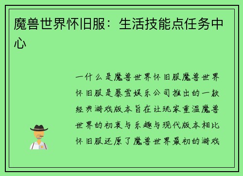 魔兽世界怀旧服：生活技能点任务中心