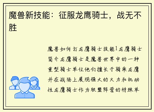 魔兽新技能：征服龙鹰骑士，战无不胜